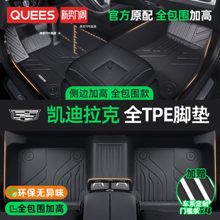 ATSL 乔氏TPE汽车脚垫全包围适用于凯迪拉克CT5 XTS CT4 XT4 CT6