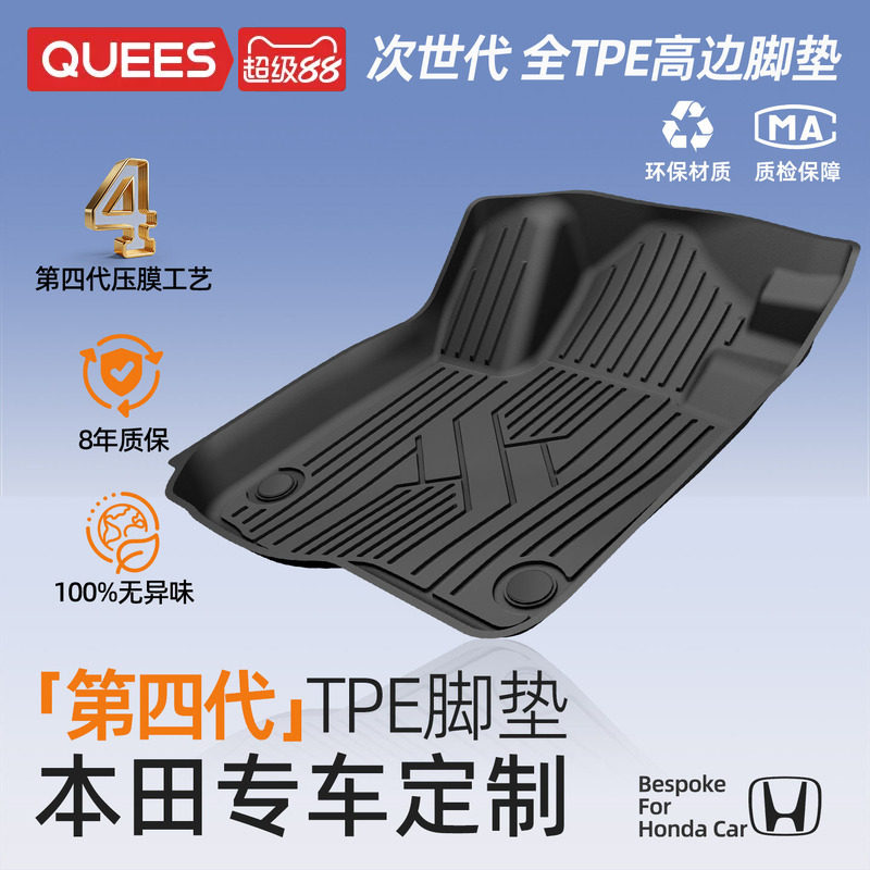 乔氏全tpe脚垫适用本田雅阁英仕派CRV皓影思域型格大包围汽车脚垫