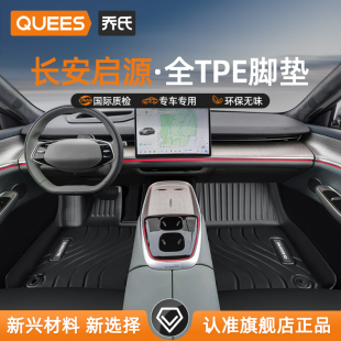 Q05 2024款 A05内饰用品 A06 乔氏tpe汽车脚垫适用于长安启源A07