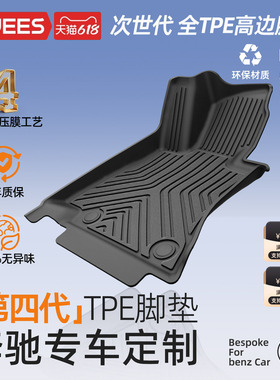 乔氏全tpe脚垫适用奔驰A级 C级L E级 GLA GLB GLC大包围汽车脚垫