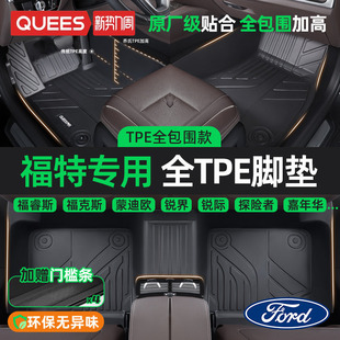 乔氏TPE汽车脚垫全包围适用福特福克斯三厢福睿斯蒙迪欧锐界翼虎