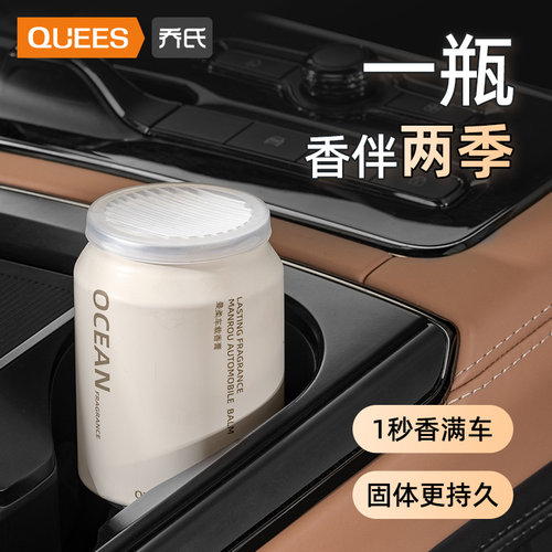 固体车载香水香薰持久散香乔氏