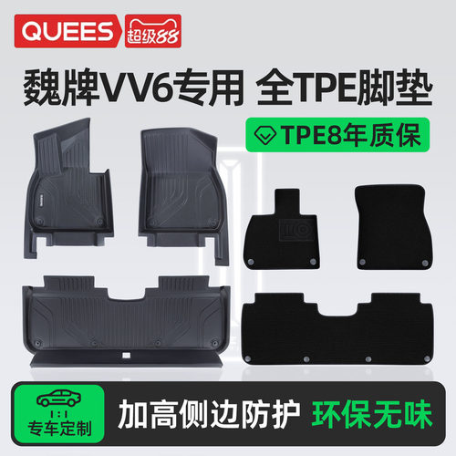 乔氏tpe脚垫适用魏牌VV6系列