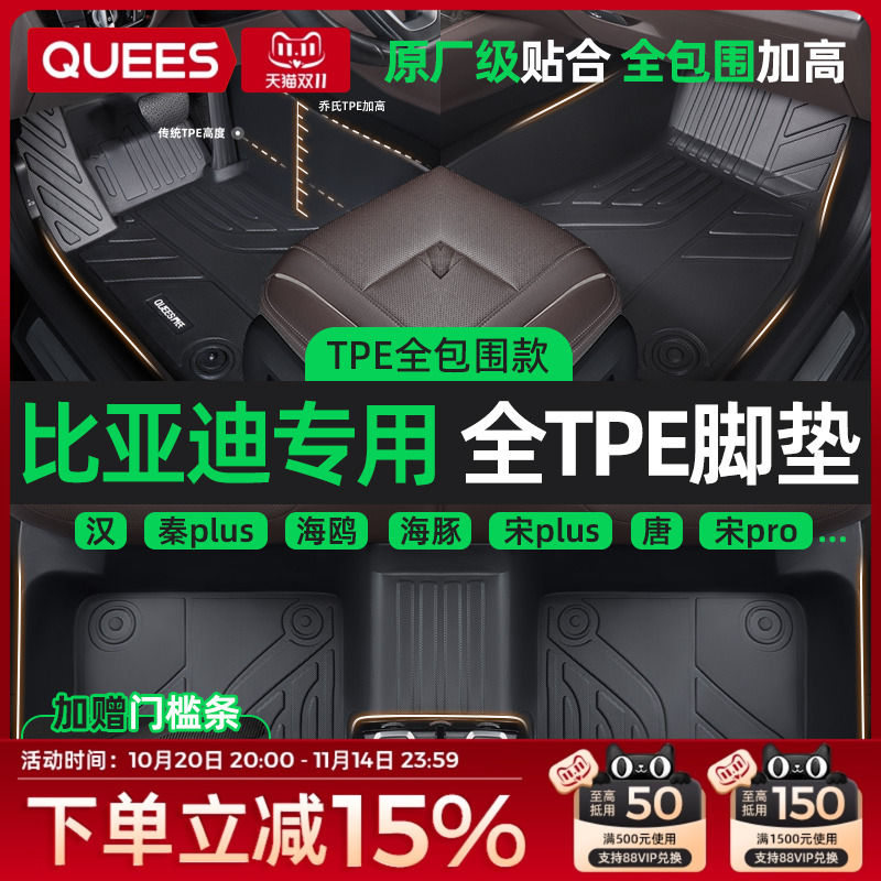 tpe汽车脚垫乔氏tpe适用于比亚迪