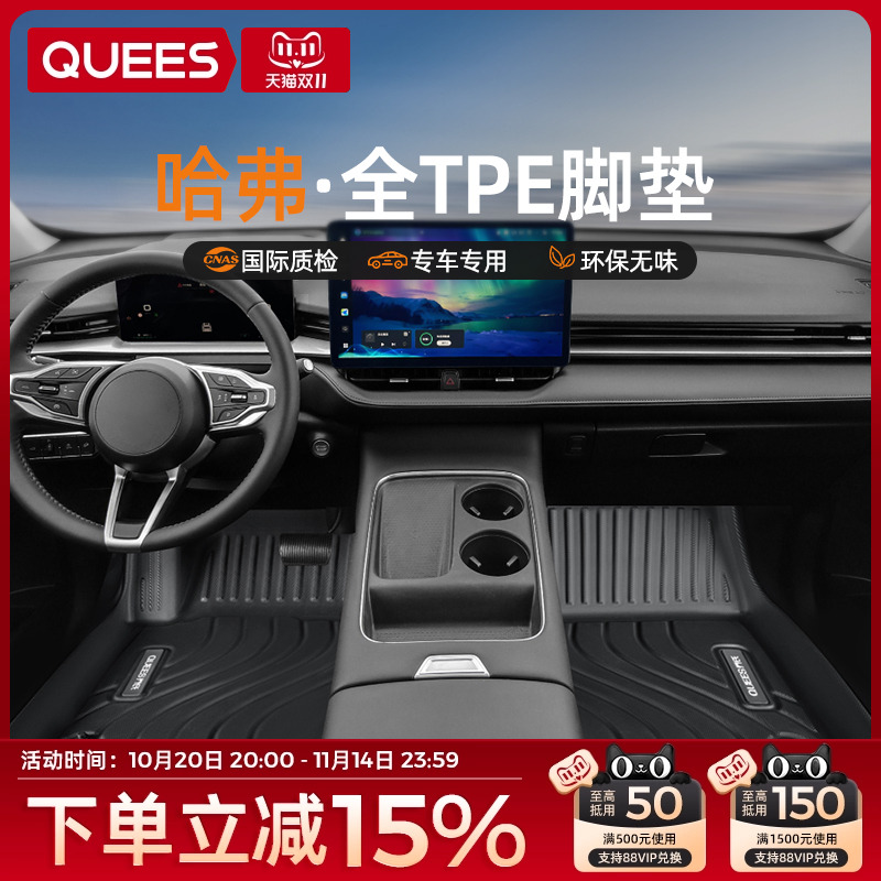 乔氏哈弗专用tpe汽车脚垫