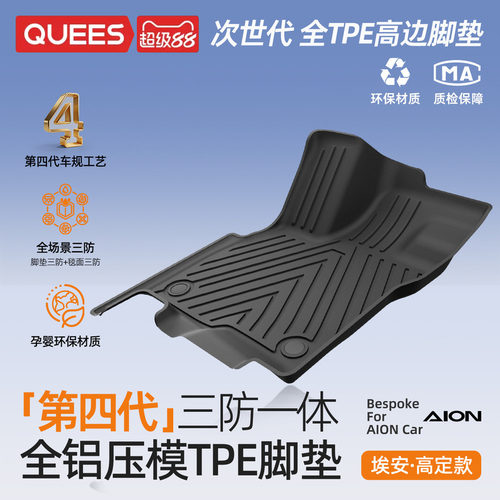 乔氏tpe脚垫适用埃安系列