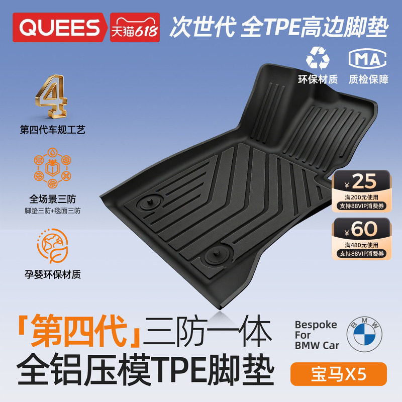 乔氏全tpe脚垫适用宝马X5大包围汽车脚垫后备箱垫TPE汽车配件垫子