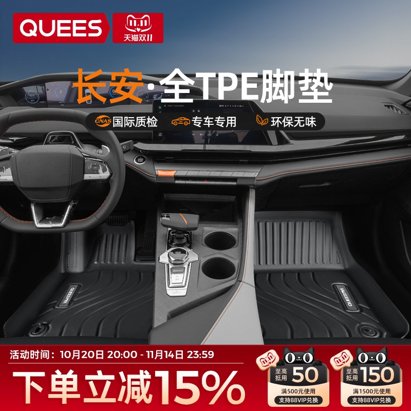 长安tpe汽车脚垫乔氏专车定制