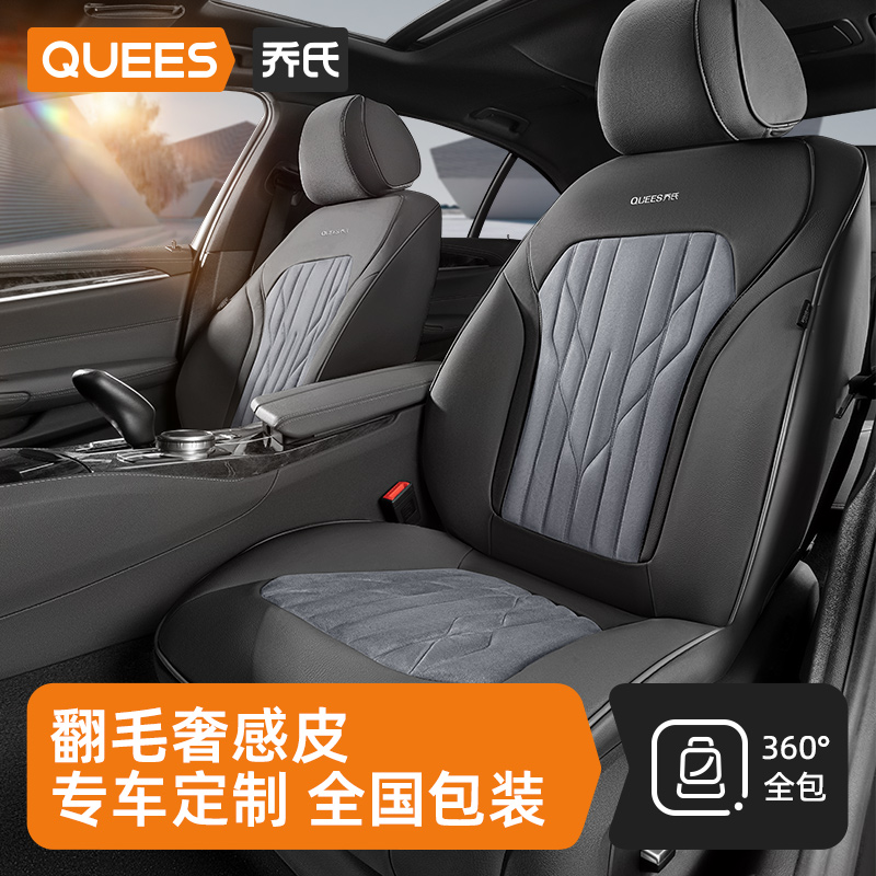 乔氏翻毛皮定制全包座套