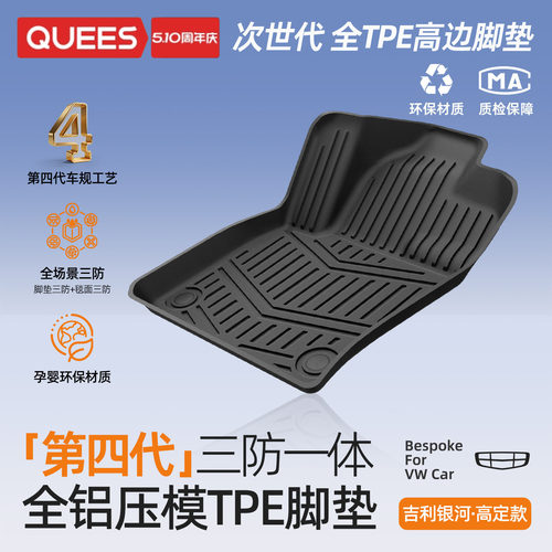 乔氏tpe脚垫适用吉利银河系列