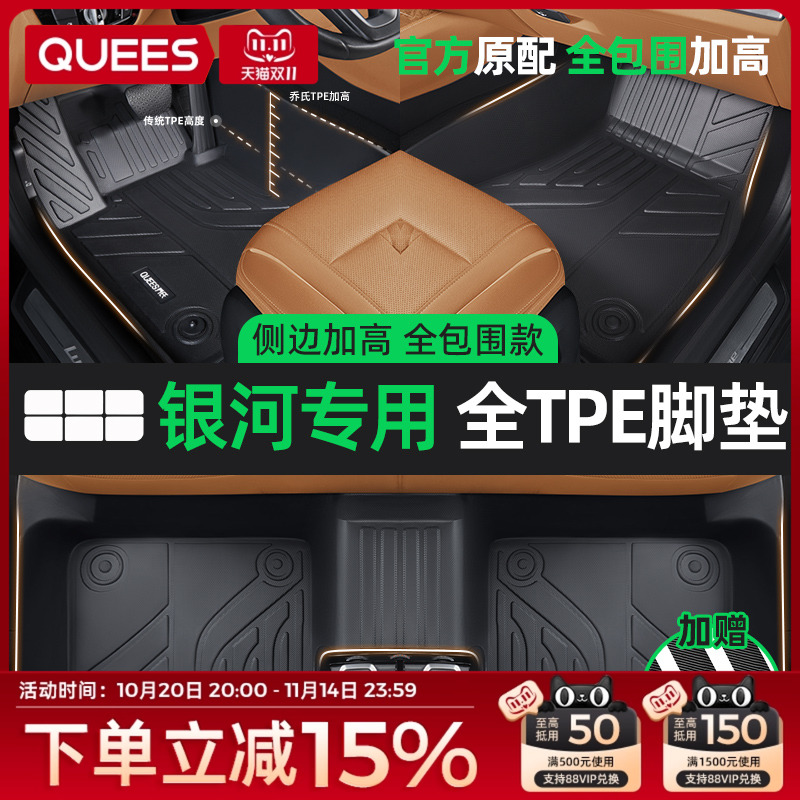 乔氏tpe脚垫适用银河系列