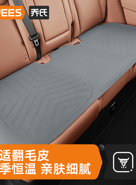 乔氏汽车后排坐垫夏季座垫座椅垫女士车内垫子后座单片长条座垫