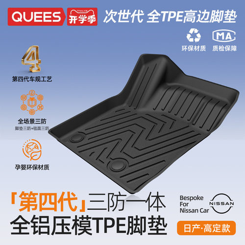 乔氏tpe脚垫适用日产系列