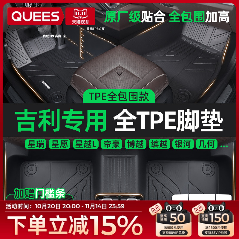乔氏吉利tpe专用tpe汽车脚垫