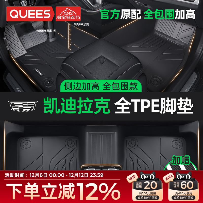 乔氏凯迪拉克tpetpe汽车脚垫