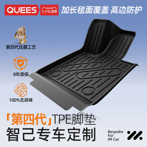 乔氏tpe脚垫适用智己系列