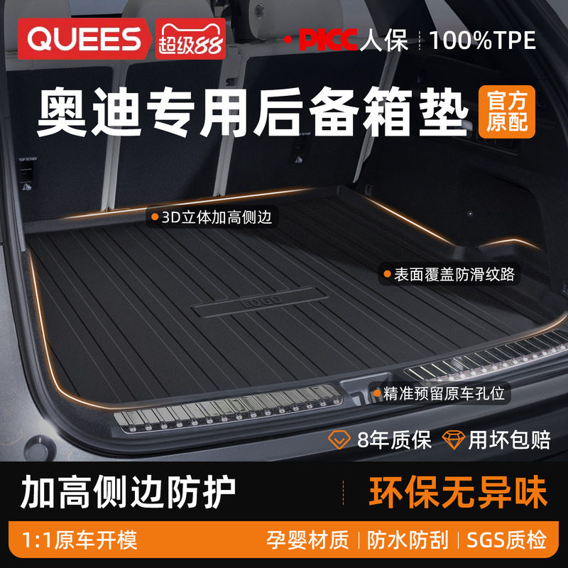 乔氏tpe后备箱垫专用奥迪A3 A4L A5 A6 Q5 Q2 Q3 Q7 A7汽车尾箱垫