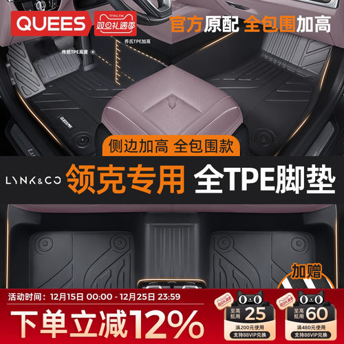 乔氏tpe脚垫适用领克系列