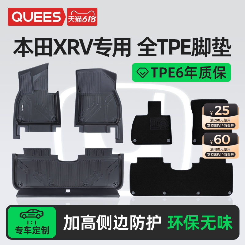 乔氏TPE脚垫适用本田XRV专用脚垫tpe大包围汽车脚垫汽车垫子配件