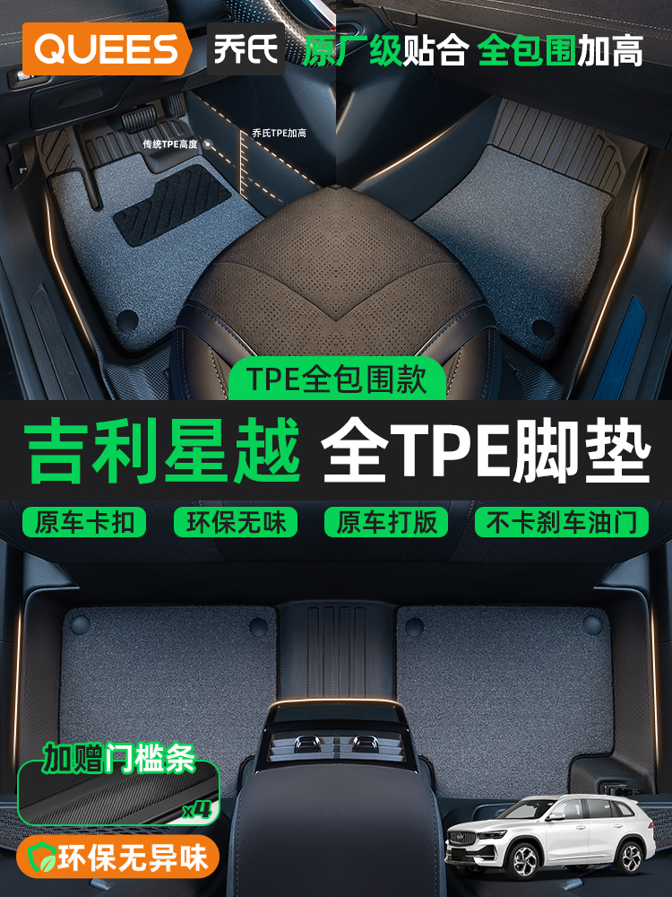 乔氏大包围TPE脚垫适用吉利星越专用汽车脚垫星越L汽车配件S