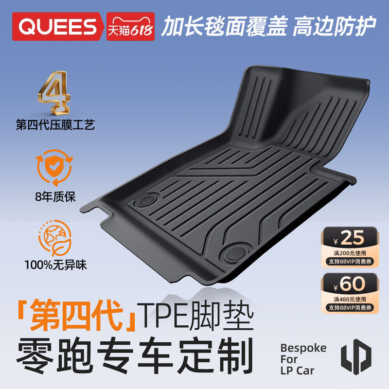 乔氏TPE汽车脚垫适用零跑D19A10B01B10C11C16Lafa5 C10全包围脚垫