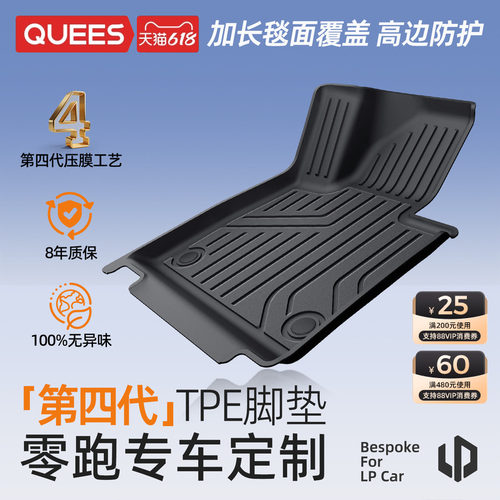 乔氏第四代全TPE脚垫零跑专用款