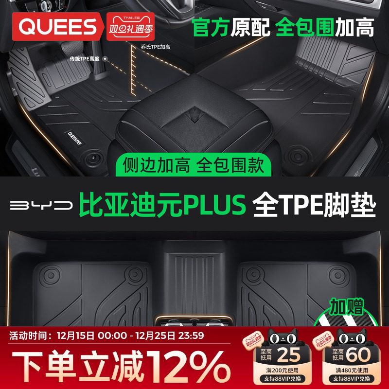 乔氏比亚迪元tpe汽车脚垫