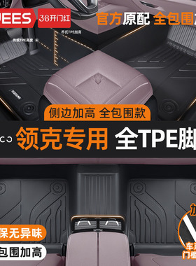 乔氏tpe汽车脚垫适用于领克06 03 08emp Z20 02 01 09emp车垫