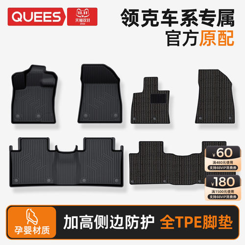 乔氏tpe汽车脚垫专用领克