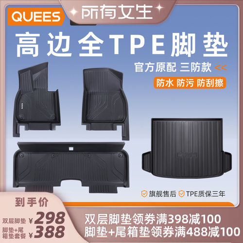 官方正品  全TPE材质  一体成型  原车贴合