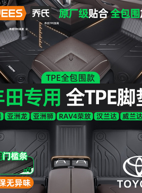乔氏TPE汽车脚垫全包围适用丰田凯美瑞荣放RAV4雷凌亚洲龙卡罗拉