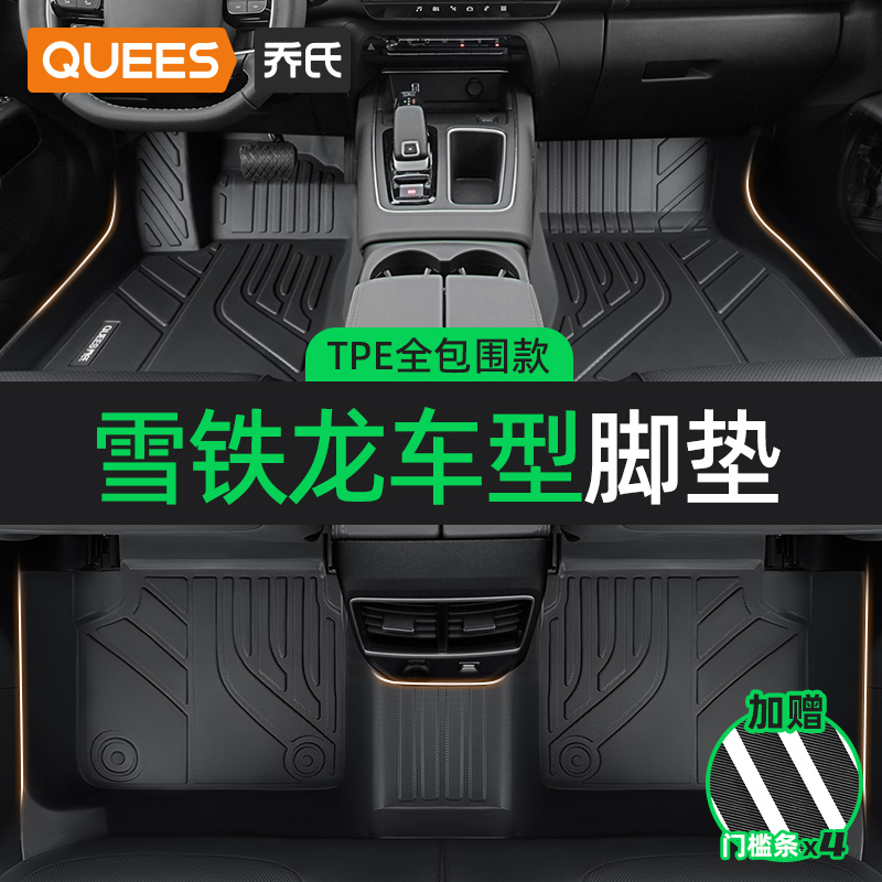 乔氏TPE汽车脚垫全包围适用雪铁龙天逸C5aircross C4L C3L爱丽舍