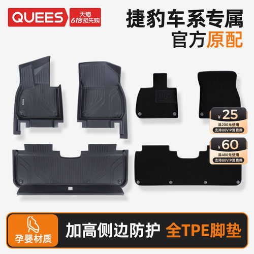 乔氏捷豹五座TPE汽车脚垫