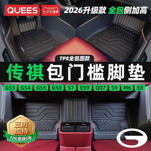 乔氏广汽传祺tpe包门槛汽车脚垫