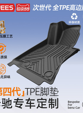 乔氏全tpe脚垫适用奔驰A级 C级L E级 GLA GLB GLC大包围汽车脚垫