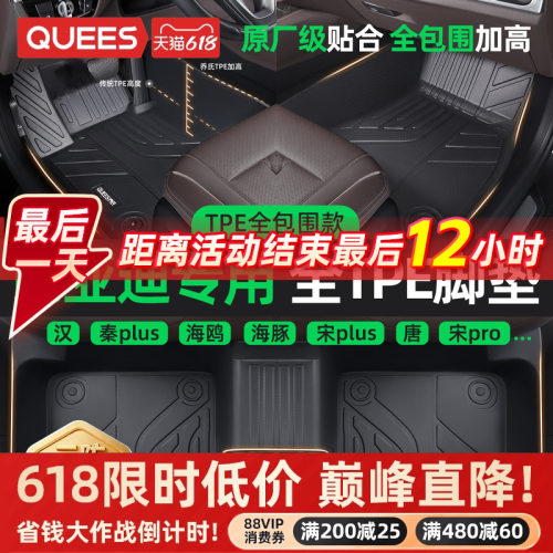 tpe汽车脚垫乔氏tpe适用于比亚迪