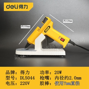 得力热熔胶枪手工制作电热溶胶枪家用儿童胶水条热融胶棒高粘强力