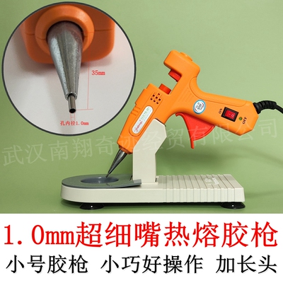超细尖1.0mm小口径手工热熔胶枪