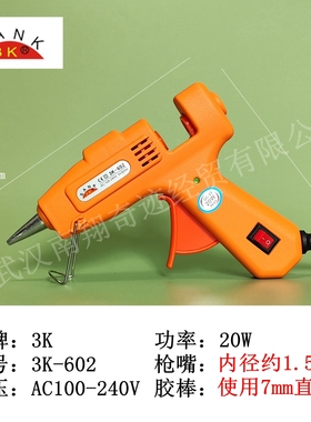 赛得3K-602小热熔胶枪胶棒20W带开关DIY手工家用7mm便携小号细小