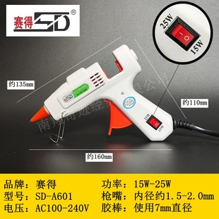 赛得SD 25W热熔胶枪手工制作diy小细头双功率20W胶枪 A601双温15W