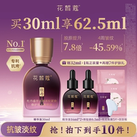 花皙蔻旗艦店牡丹盛世美顏精華油