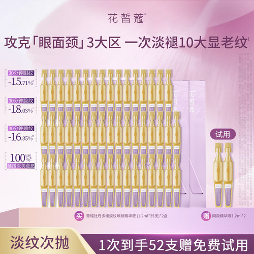 花皙蔻牡丹超A纹雕次抛精华液