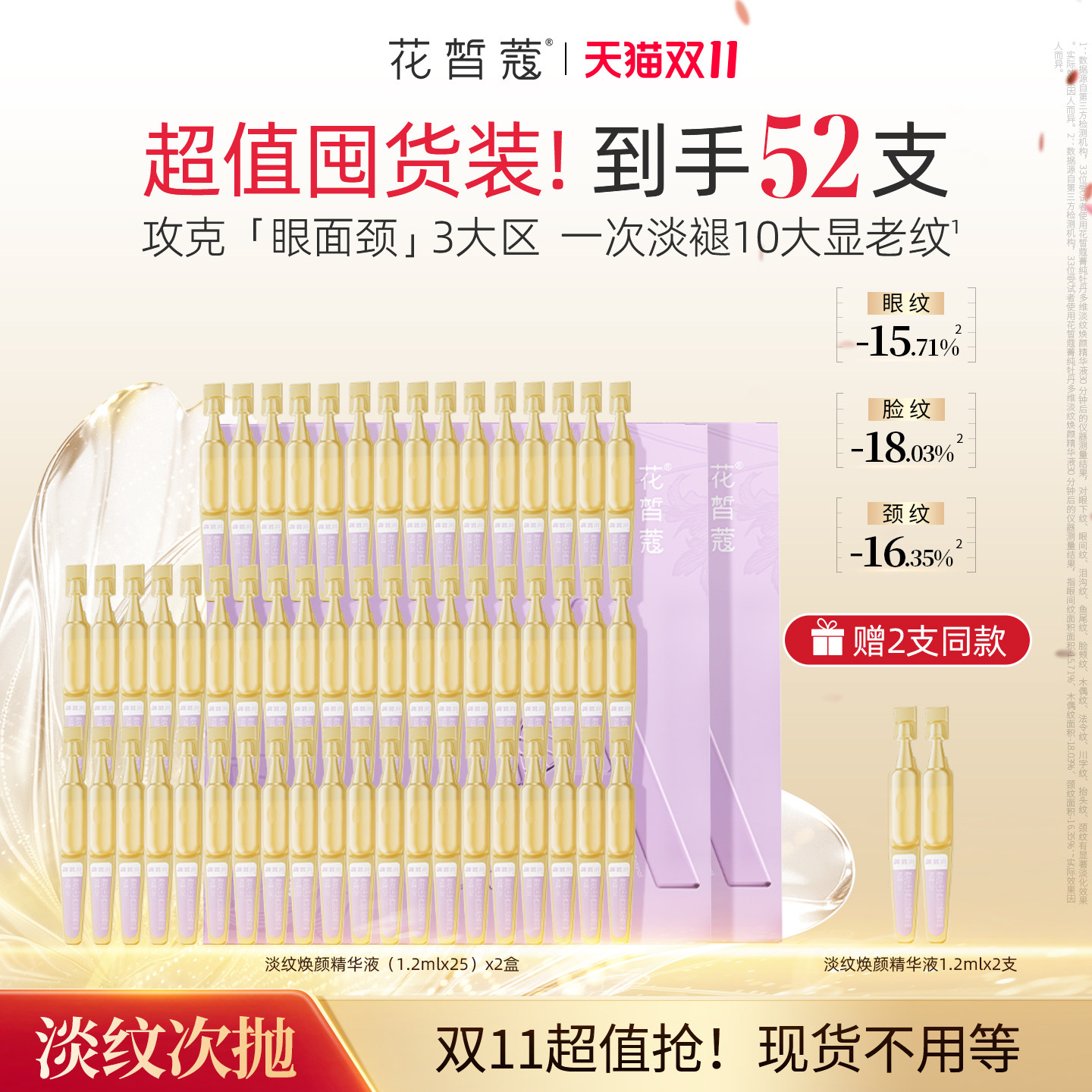 【新品】花皙蔻牡丹淡纹焕颜超A纹雕次抛精华液保湿抗皱紧致舒缓