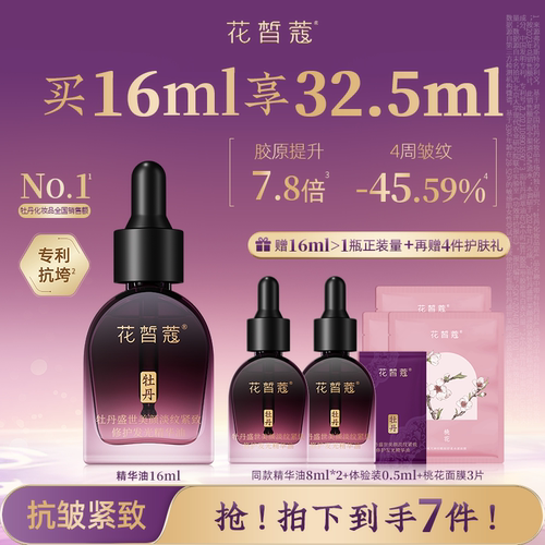 旗舰店正品花皙蔻盛世美颜精华油
