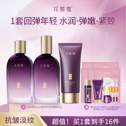 花皙蔻牡丹花抗皱淡纹水乳套装