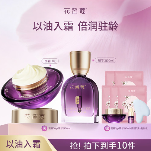花皙蔻牡丹盛世美颜组合精华油