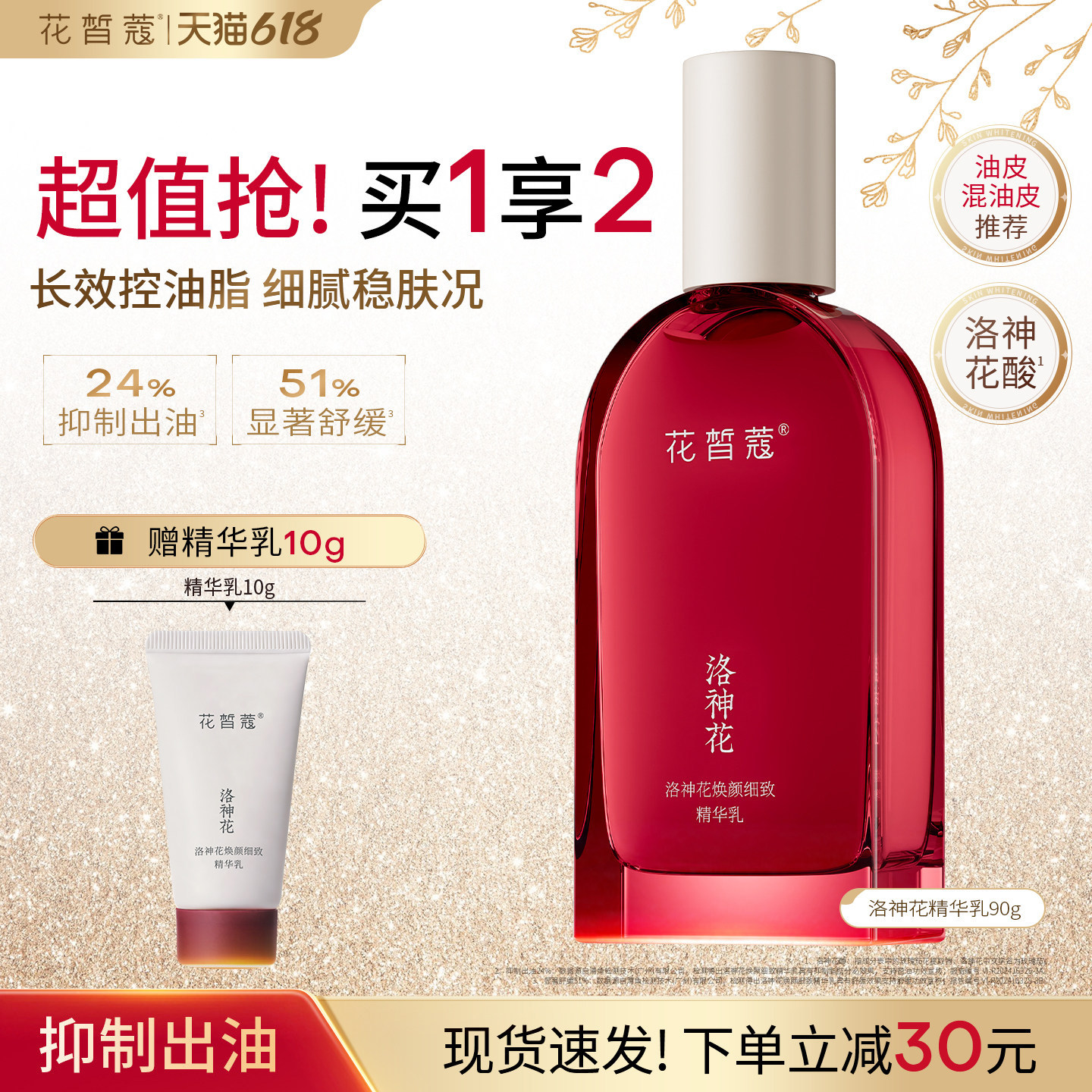 花皙蔻洛神花精华乳清爽控油舒缓保湿改善出油黑头油皮混油皮推荐