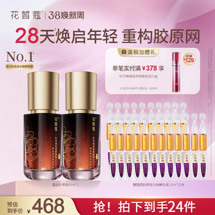 花皙蔻牡丹盛世美颜鎏金胶原炮精华液抗皱紧致淡化顽固纹提升弹性