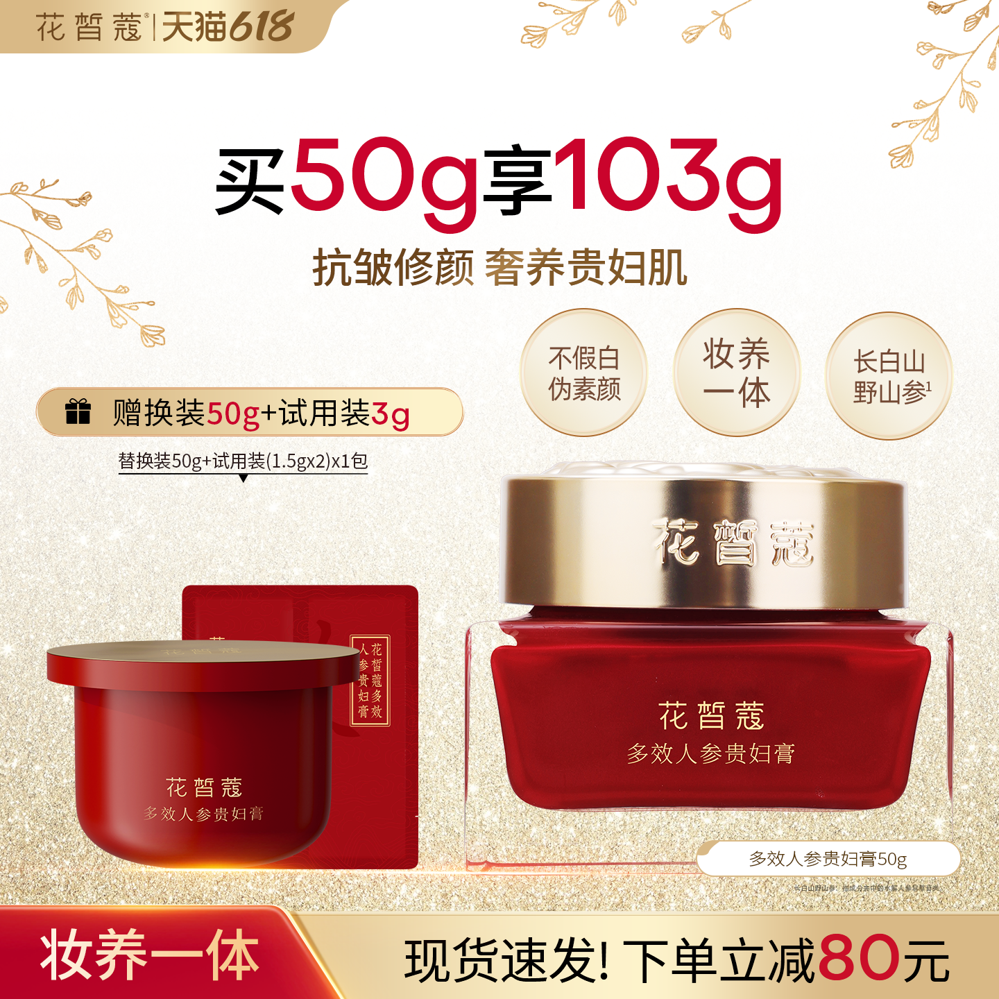花皙蔻多效人参贵妇膏抗皱紧致舒缓保湿改善暗黄遮瑕无需卸妆