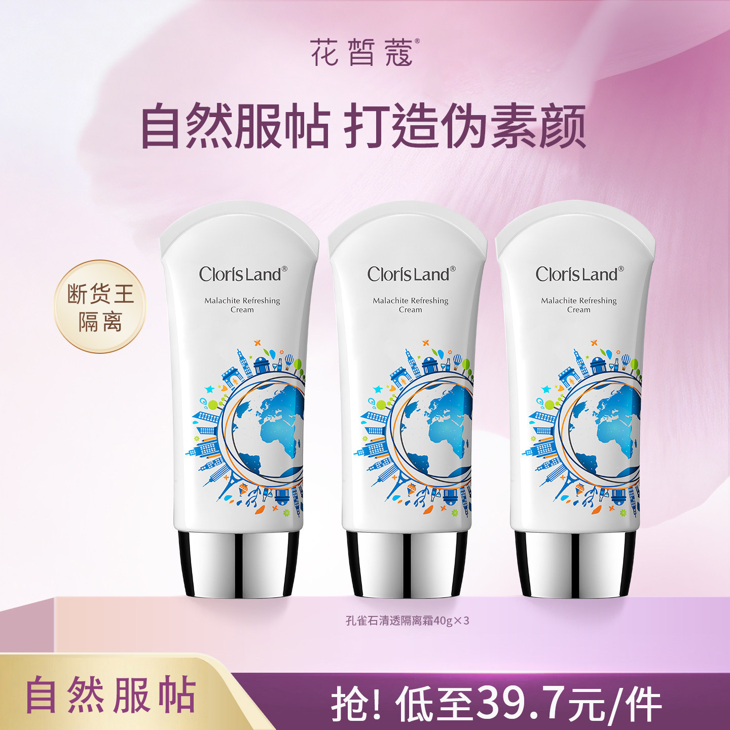 花皙蔻孔雀石隔离霜轻薄服帖提亮肤色遮瑕自然裸妆质感有色面霜